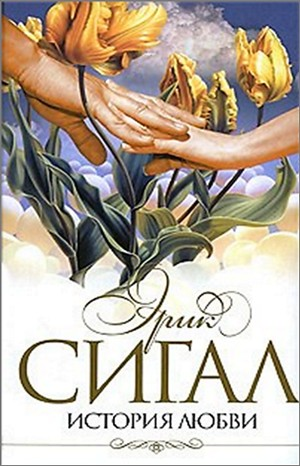 История любви