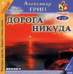 Дорога никуда