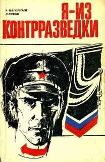 из контрразведки