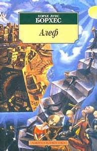 Алеф