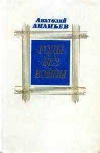 Годы без войны 03, 04