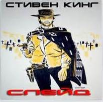 Слейд