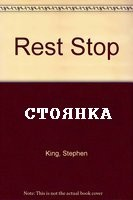 Стоянка