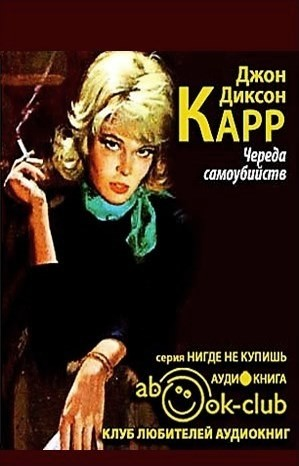 Череда самоубийств