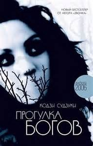 Прогулка Богов