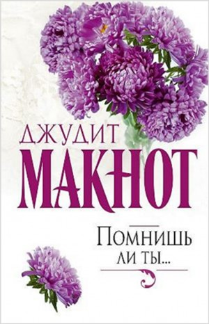 Фостеры: 1. Помнишь ли ты