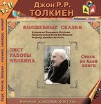 Волшебные сказки. Лист работы Мелкина
