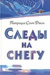 Следы на снегу