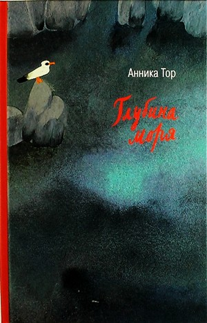 Глубина моря