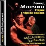 Старик в черном кимоно