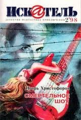 Смертельное шоу