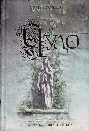 Чудо