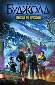 6. Братья по оружию