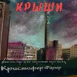 Крыши