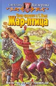 Жар-птица