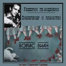 Разборки по-андейски. Сколопендр и планктон