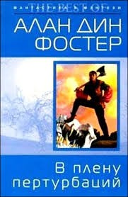 Чародей с гитарой: 5. В плену пертурбаций