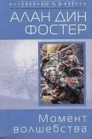 Чародей с гитарой: 4. Момент волшебства