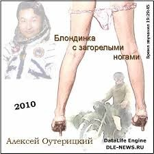 Блондинка с загорелыми ногами