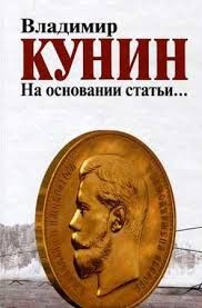 На основании статьи...