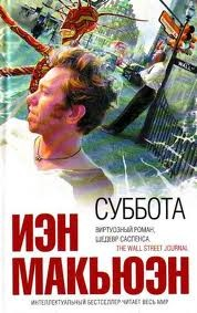 Суббота