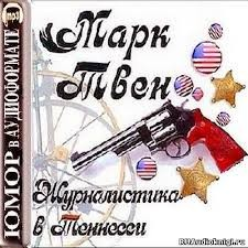 Сборник «Журналистика в Теннесси»