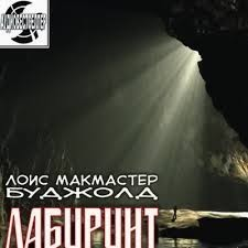 7.2. Границы бесконечности. Лабиринт