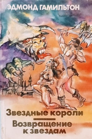 Возвращение к звёздам
