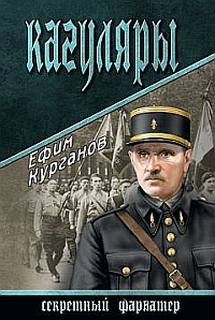 Кагуляры