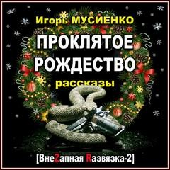 Рассказы