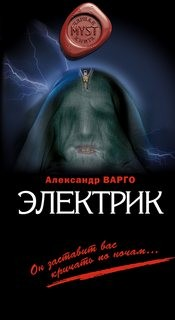Электрик