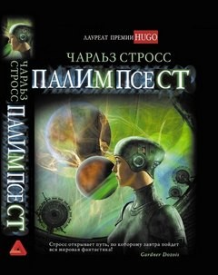 Палимпсест