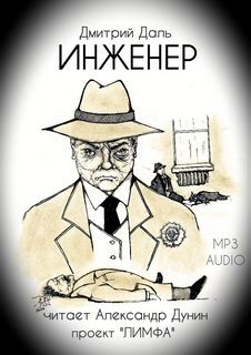 Мир Лимфы. Инженер-1