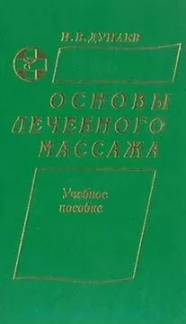 Массаж (3 книги о массаже)