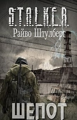 Шепот