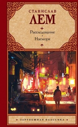 Насморк