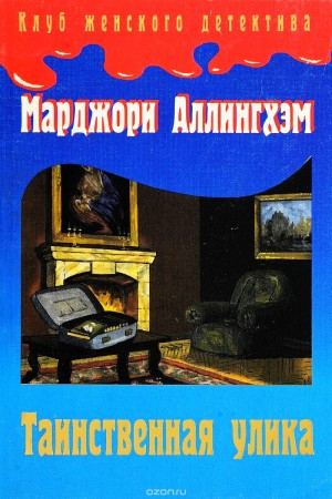 Таинственная улика
