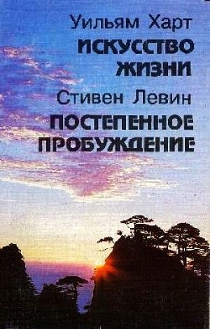 Постепенное пробуждение