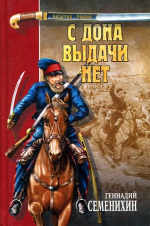 Новочеркасск: 1-2. С Дона выдачи нет