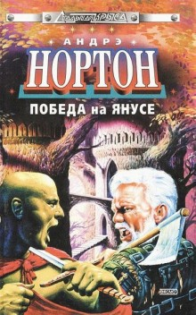 Янус-1. Суд на Янусе