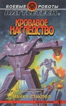 Род Керенского-1.2. Кровавое наследство