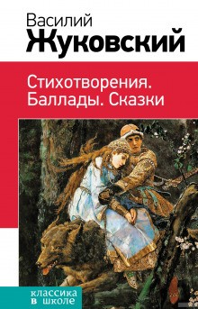 Иван царевич и серый волк. Сказка о царе Берендее
