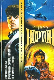 Королева Солнца-4. Проштемпелёвано звёздами