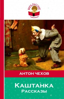 Сборник: Рассказы