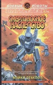 Род Керенского-1.1. Смертоносное наследство