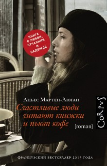 Диана: 1. Счастливые люди читают книжки и пьют кофе