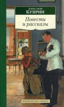 Сборник рассказов
