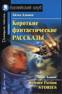 Сборник «Рассказы»
