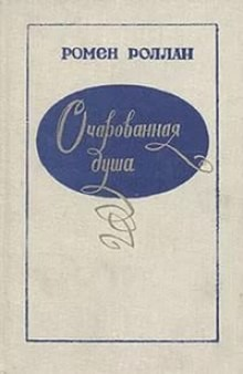 Аннета и Сильвия