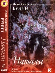 Сборник Натали; Пароход «Саратов»; Темные аллеи